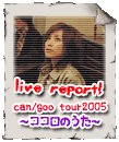 can/goo tour2005 ～ココロのうた～
